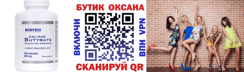 Купить  Михайлов  БУТИРАТ 99% 